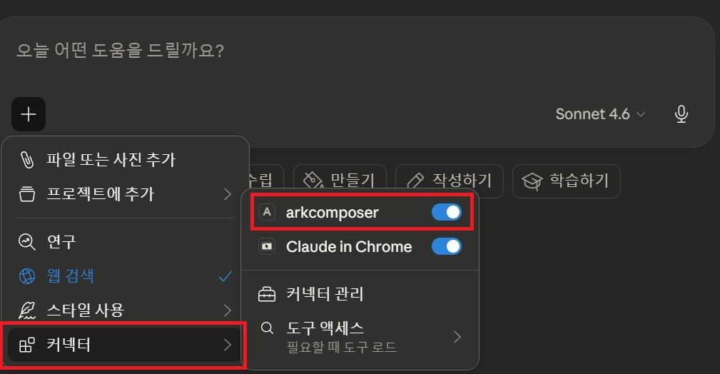 Claude Code Desktop Connector Menu - arkcomposer enabled